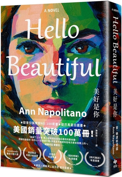 Hello Beautiful (Paperback)