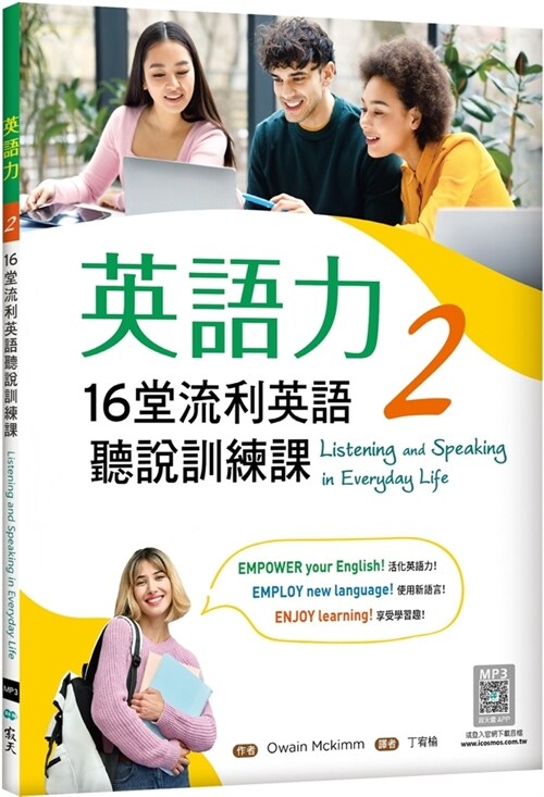 Listening and Speaking in Everyday Life (Paperback)