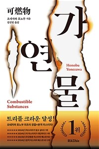 가연물 표지이미지