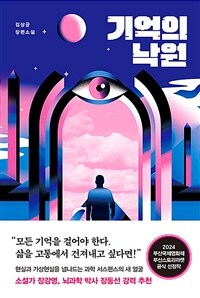 기억의 낙원 표지이미지