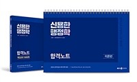 2025 신용한 행정학 합격노트 - 전2권