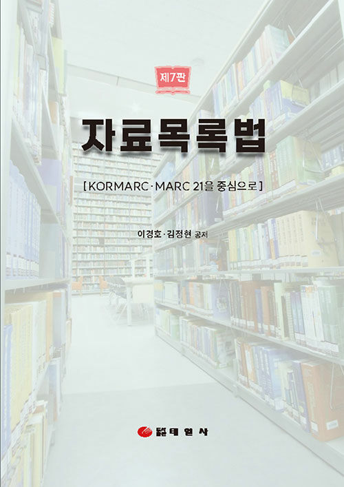 자료목록법