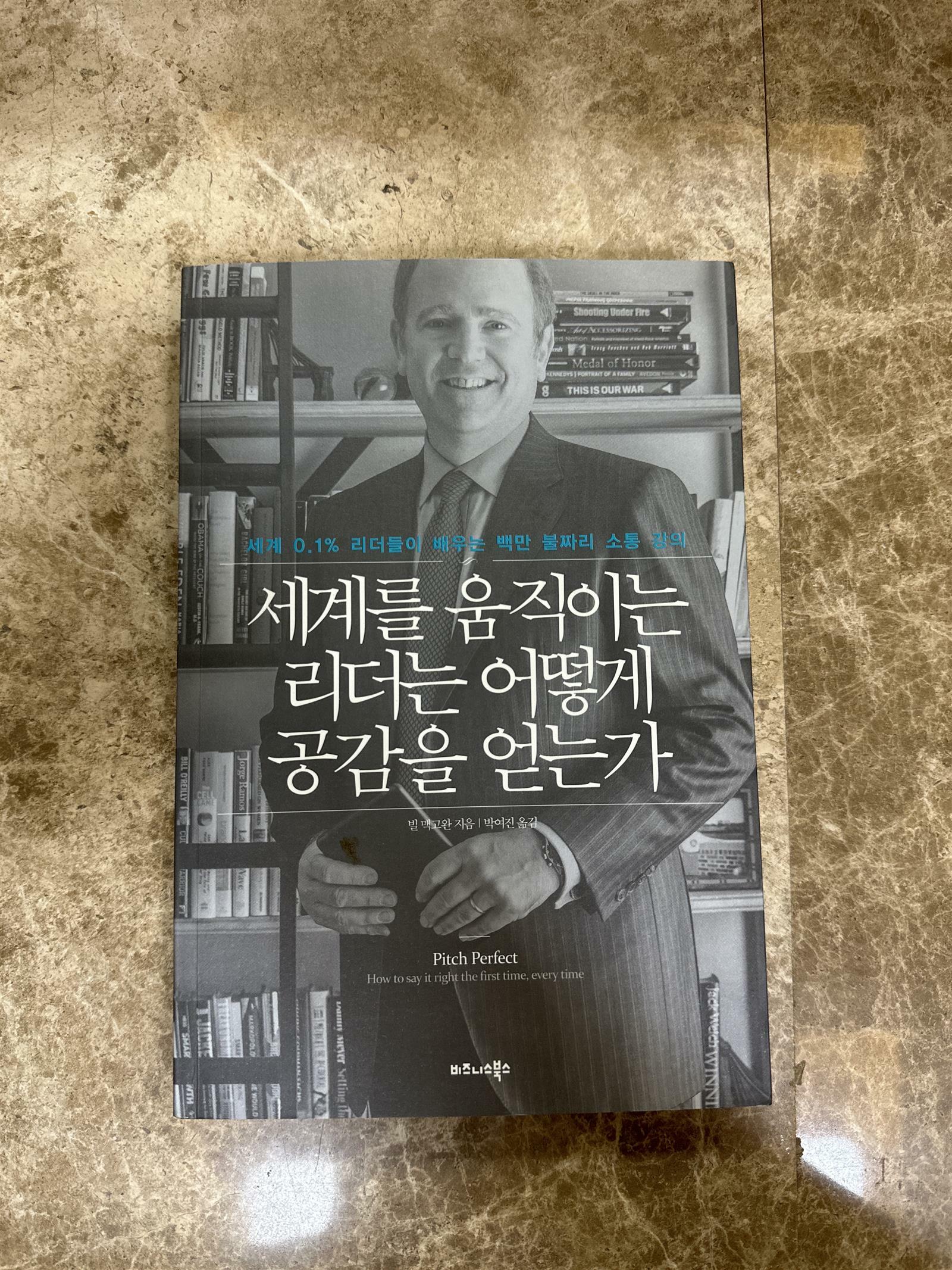 [중고] 세계를 움직이는 리더는 어떻게 공감을 얻는가