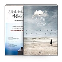 [세트] 김병수 심리 치유 세트 - 전2권