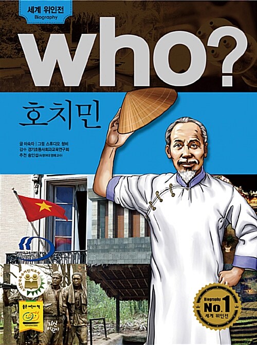 Who? 호치민