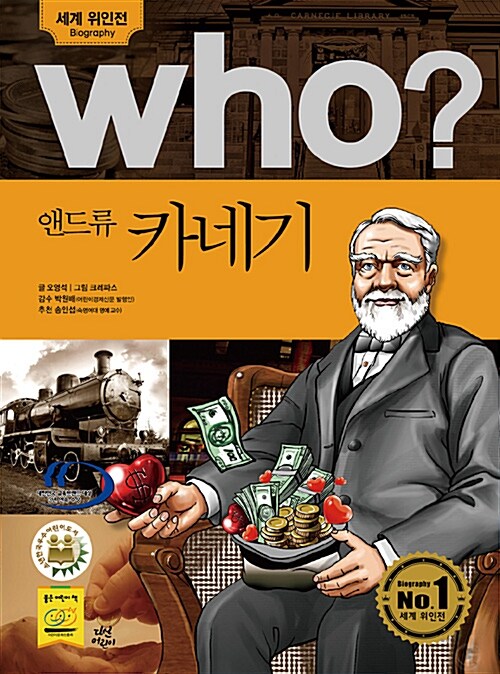 [중고] Who? 앤드류 카네기