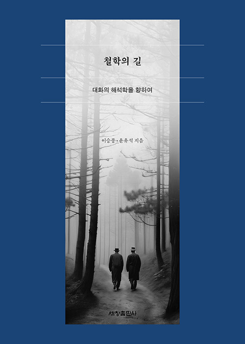 철학의 길