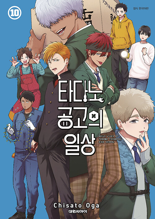 타다노 공고의 일상 10