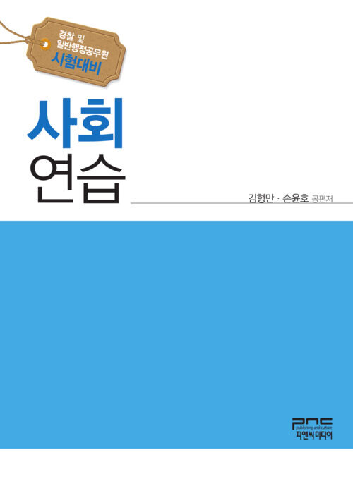 사회 연습