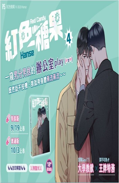 《紅色糖果》4 特裝版 (대만판, 특장판)