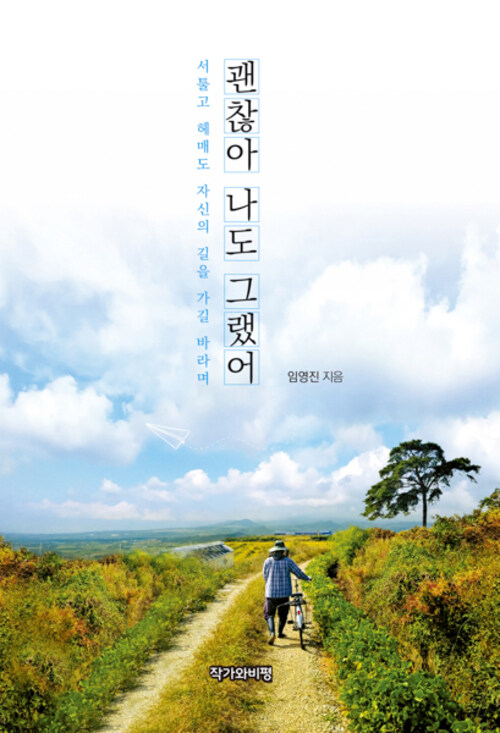 괜찮아 나도 그랬어 커버