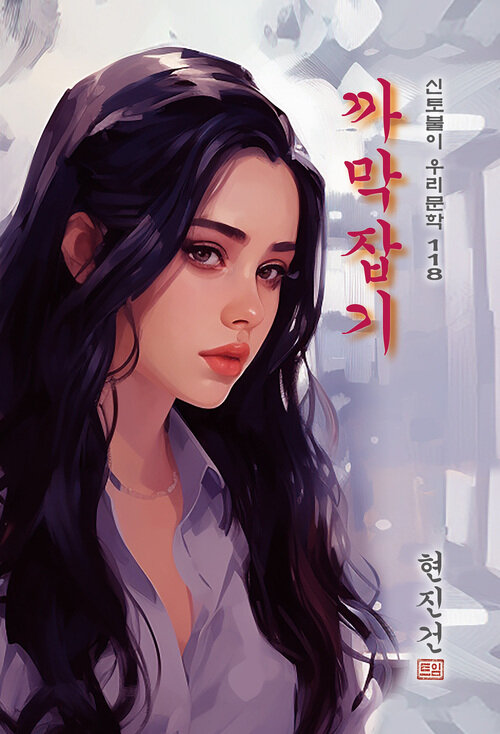 까막잡기