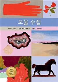 보물 수집 표지이미지