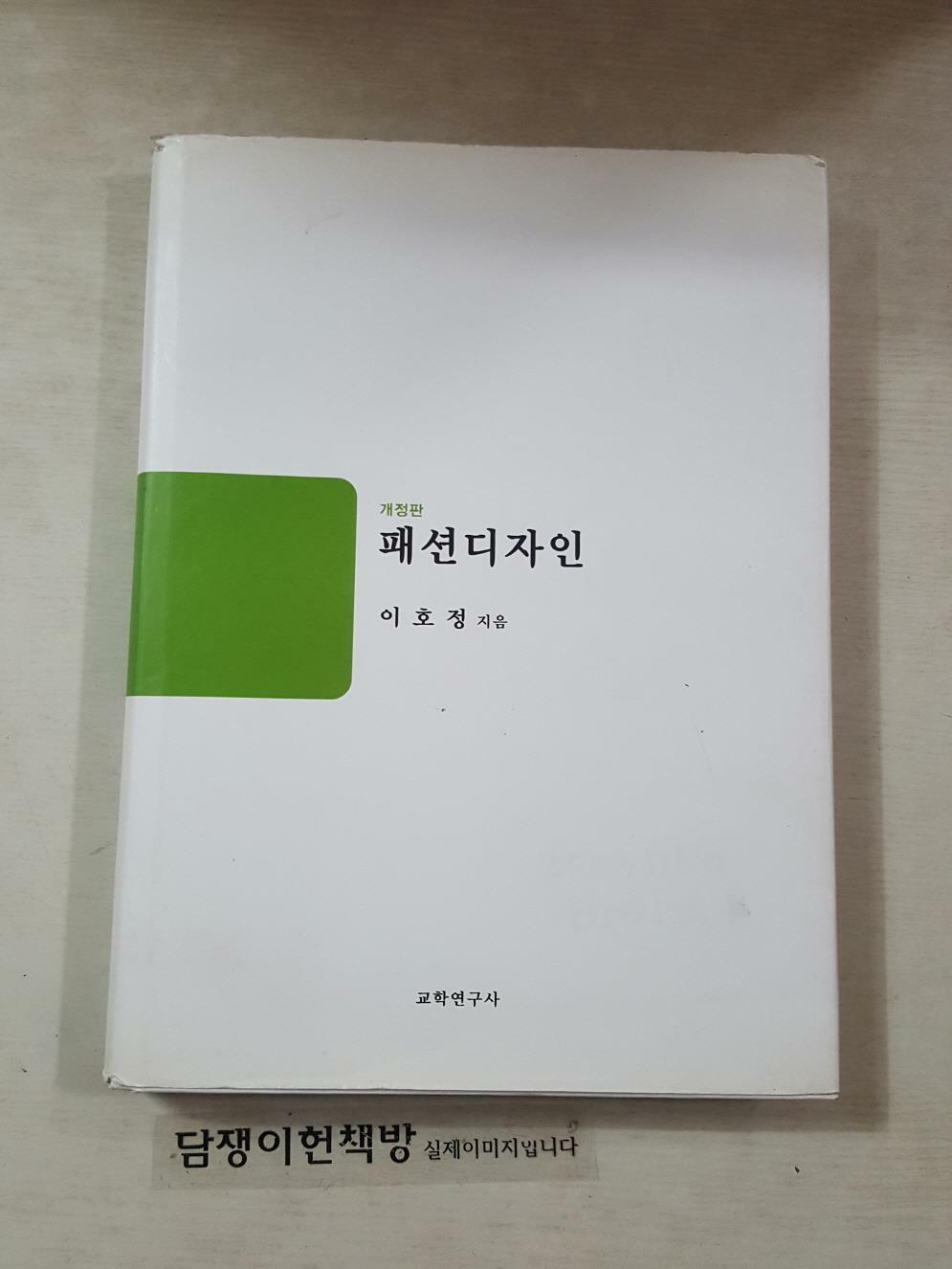 [중고] 패션디자인