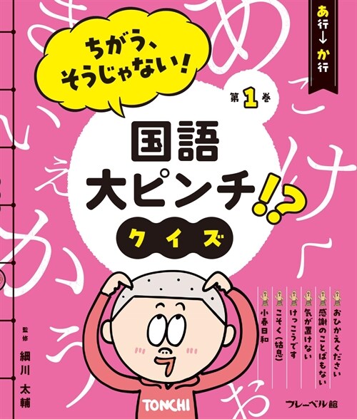 ちがう、そうじゃない!國語大ピ (1)