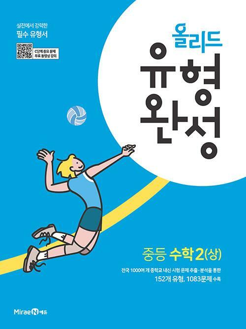 [중고] 올리드 유형완성 중등 수학 2 (상) (2024년용) ★선생님용★