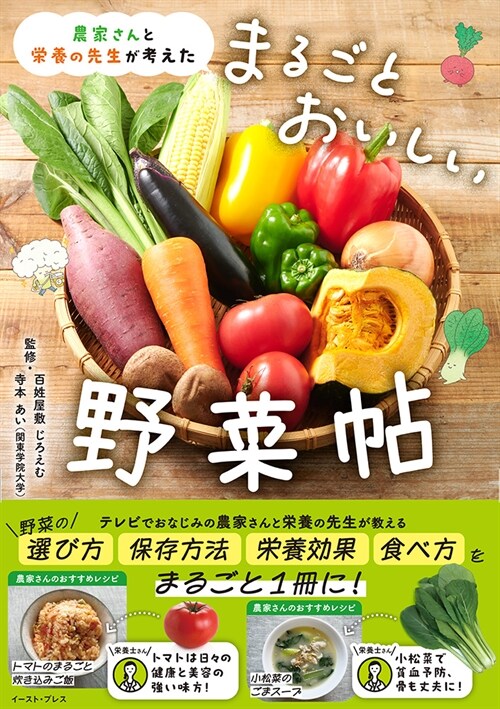 まるごとおいしい野菜帖