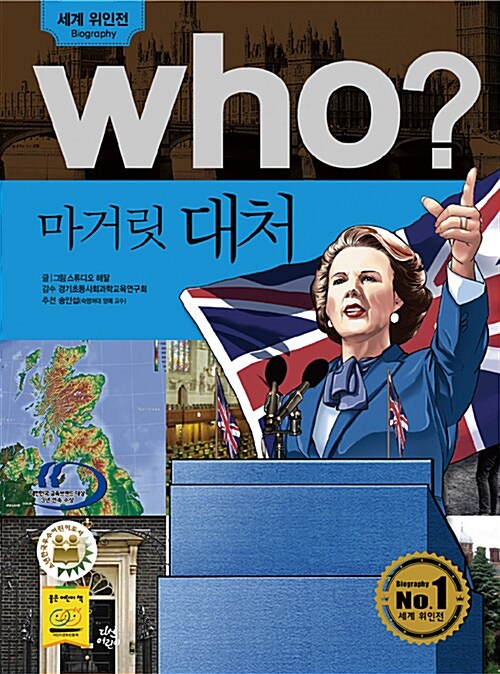 Who? 마거릿 대처