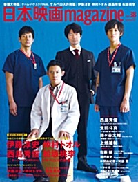日本映畵magazine vol.38 (OAK MOOK) (大型本)