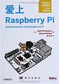愛上Raspberry Pi (平裝, 第1版)