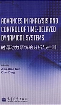 時滯動力系统的分析與控制 (精裝, 第1版)