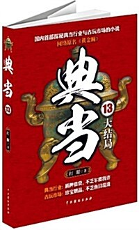 典當13 (平裝, 第1版)