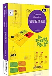 國際设計新風尙系列叢书:创意品牌设計 (平裝, 第1版)