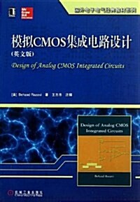 模擬CMOS集成電路设計(英文版) (平裝, 第1版)