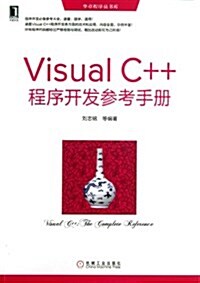 Visual C++程序開發參考手冊 (平裝, 第1版)