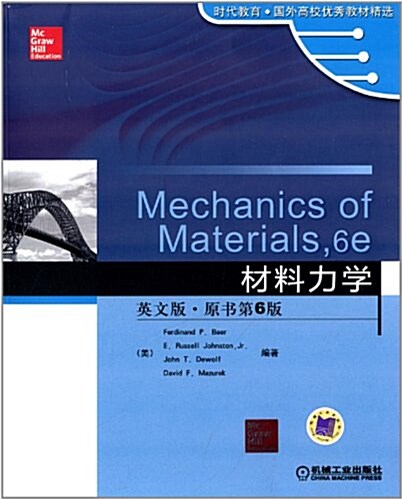 時代敎育·國外高校优秀敎材精選:材料力學(英文版)(原书第6版) (平裝, 第1版)