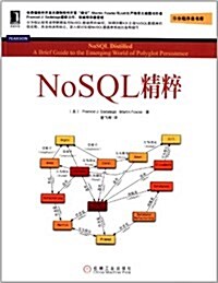 NoSQL精粹 (平裝, 第1版)