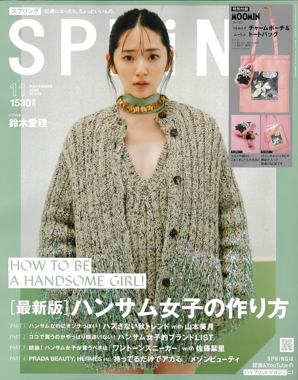 SPRiNG(スプリング) 2024年 11月號 [雜誌]