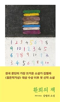 환희의 책