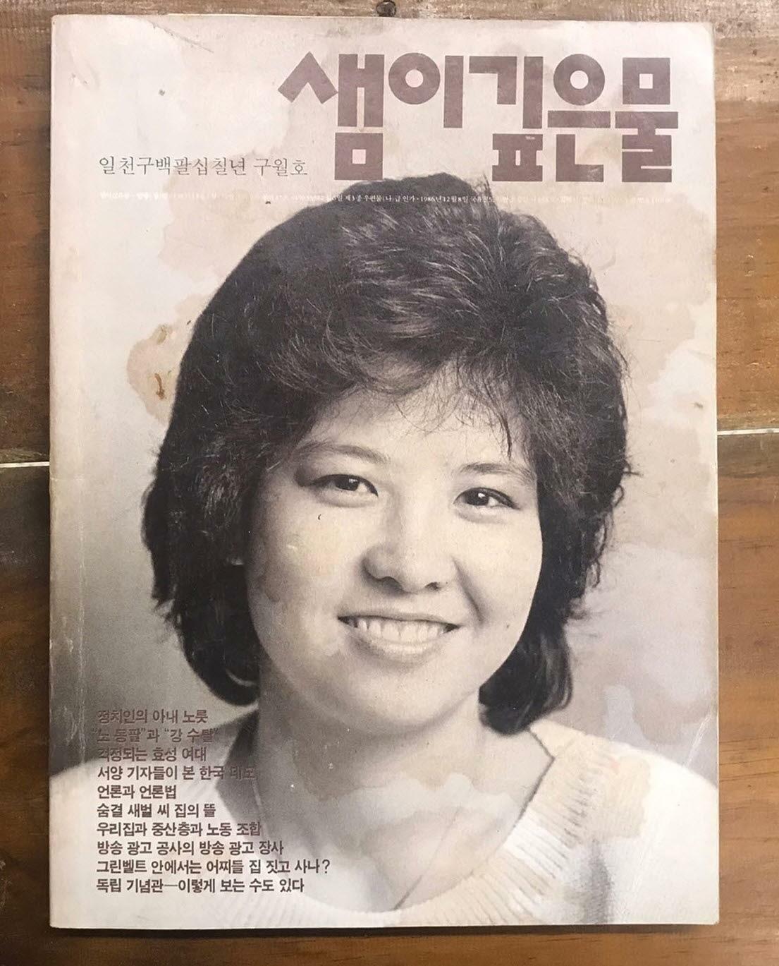 [중고] 샘이깊은물 1987년 9월호