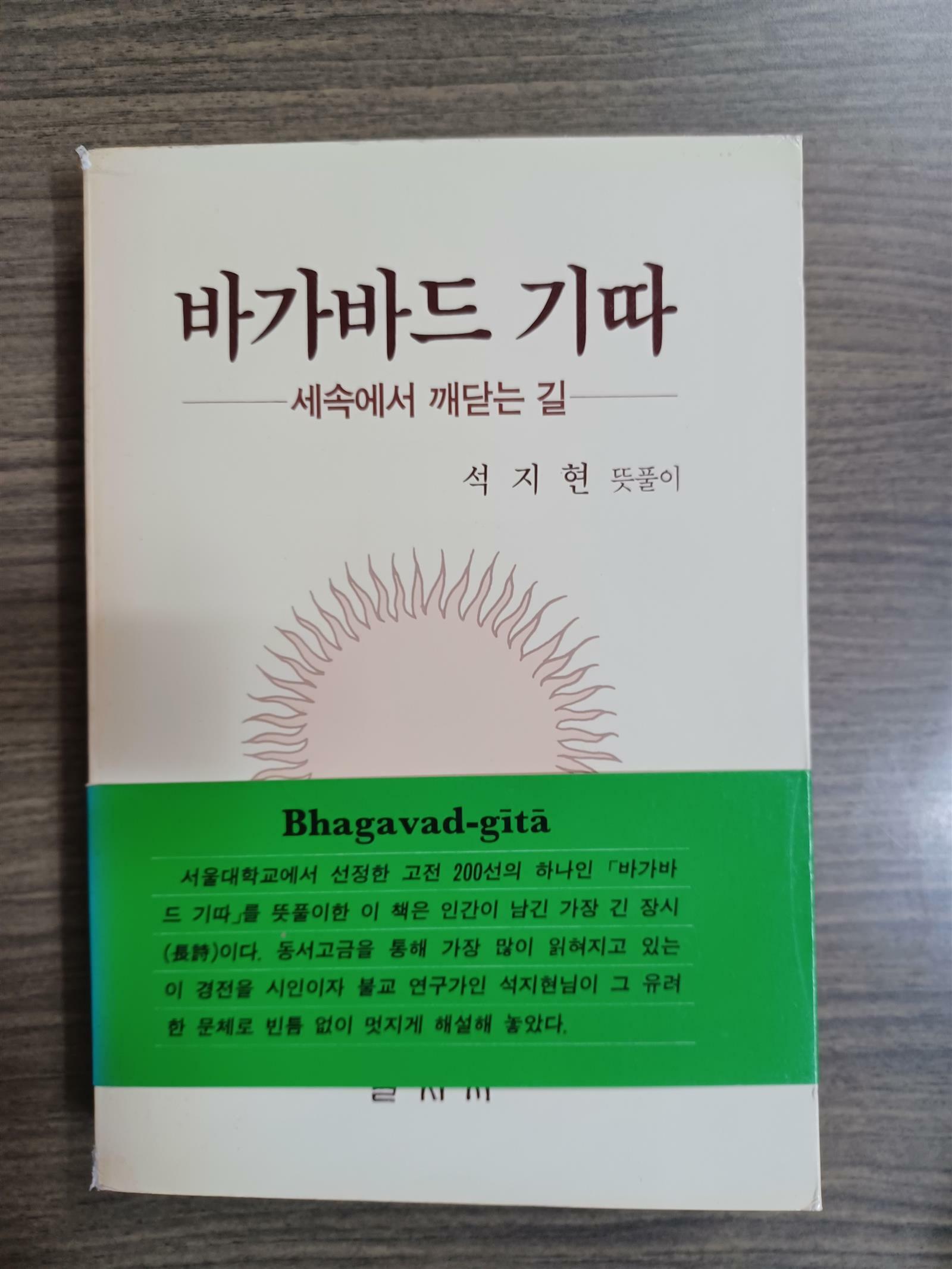 [중고] 바가바드 기따