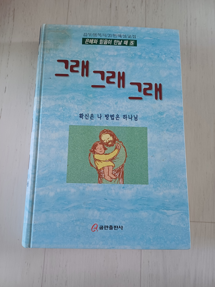 [중고] 그래 그래 그래