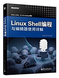 Linux Shell编程與编辑器使用详解 (平裝, 第1版)