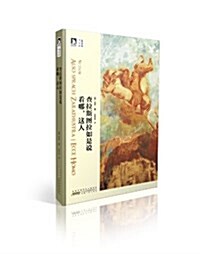 楚圖南译作集:査拉斯圖拉如是说•看哪,這人 (平裝, 第1版)