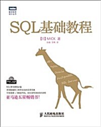 圖靈程序设計叢书:SQL基础敎程(附光盤) (平裝, 第1版)