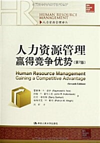人力资源管理:赢得競爭优勢(第7版) (平裝, 第1版)
