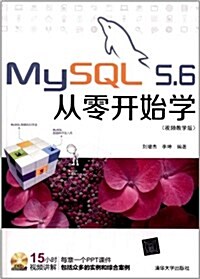 MySQL 5.6從零開始學(视频敎學版)(附光盤) (平裝, 第1版)