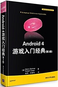 Android 4游戏入門經典(第3版) (平裝, 第1版)