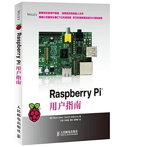 Raspberry Pi用戶指南 (平裝, 第1版)