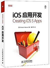 iOS應用開發 (平裝, 第1版)