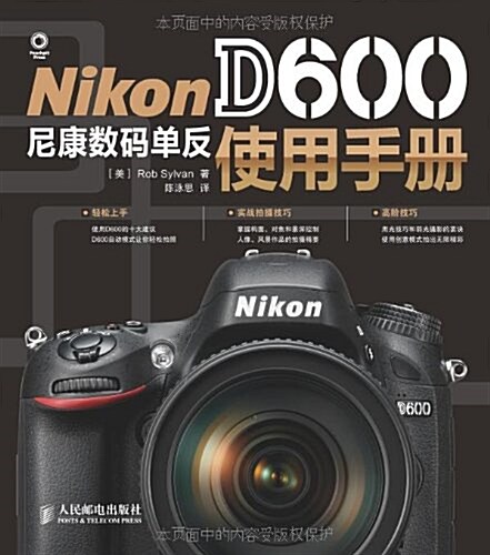 Nikon D600尼康數碼單反使用手冊 (平裝, 第1版)