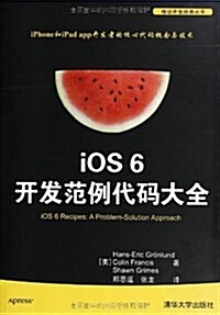 ios 6開發范例大全 (平裝, 第1版)