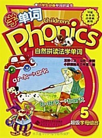 自然拼讀法學單词phonics(套裝共5冊) (平裝, 第1版)