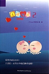 NOMOLOVE 2 (精裝, 第1版)