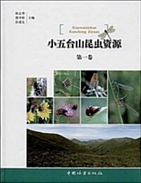 小五台山昆蟲资源(套裝共2冊) (精裝, 第1版)