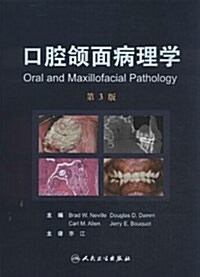 口腔颌面病理學(第3版) (精裝, 第1版)